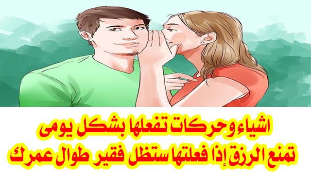 حركات تمنع الرزق إذا فعلتها ستظل فقير طوال حياتك والكثير يقع فيهم..تجنبها وشاهد كيف ستتغير حياتك!