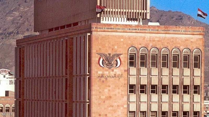صنعاء : البنك المركزي يفاجئ المواطنين ويعلن عن ماسيحدث خلال الساعات القليلة القادمة