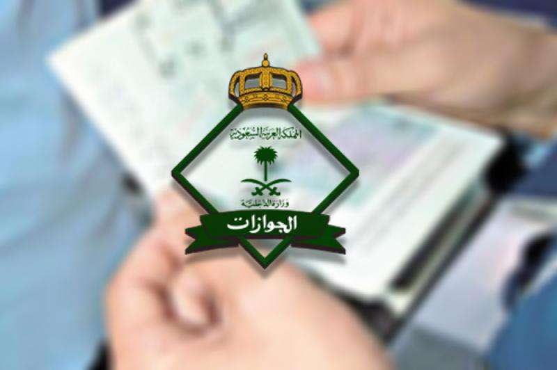 الجوازات السعودية