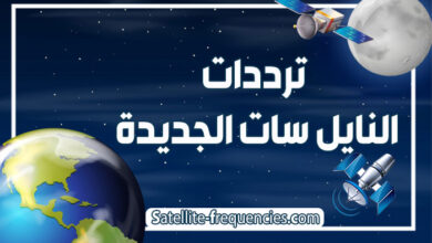 ترددات القنوات الرياضية الجديدة على نايل سات 2021