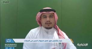 مختص سعودي يكشف عن طريقة وعبقرية تقلل استهلاكك للبنزين