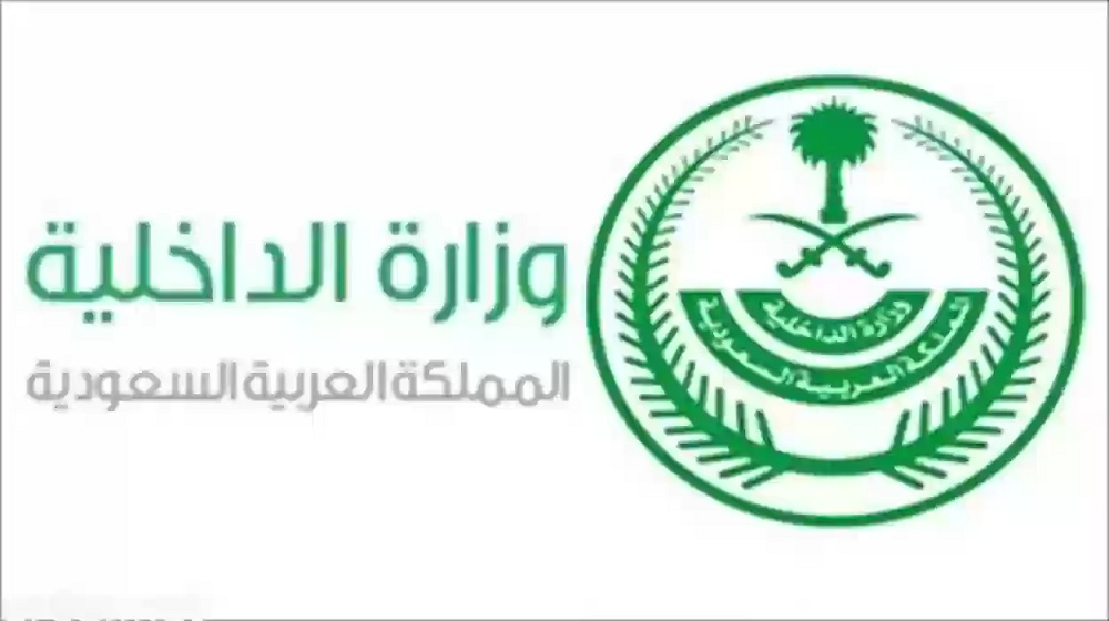 الداخلية السعودية تعلن منح إقامة دائمة مجانية لهذه الفئات من المغتربين