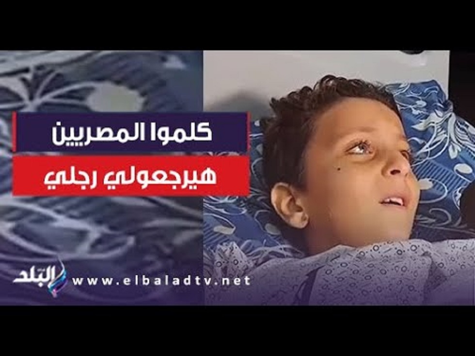 بعد هذه الرسالة لطفل فلسطيني .. الرئيس المصري يقوم بهذا الأمر 