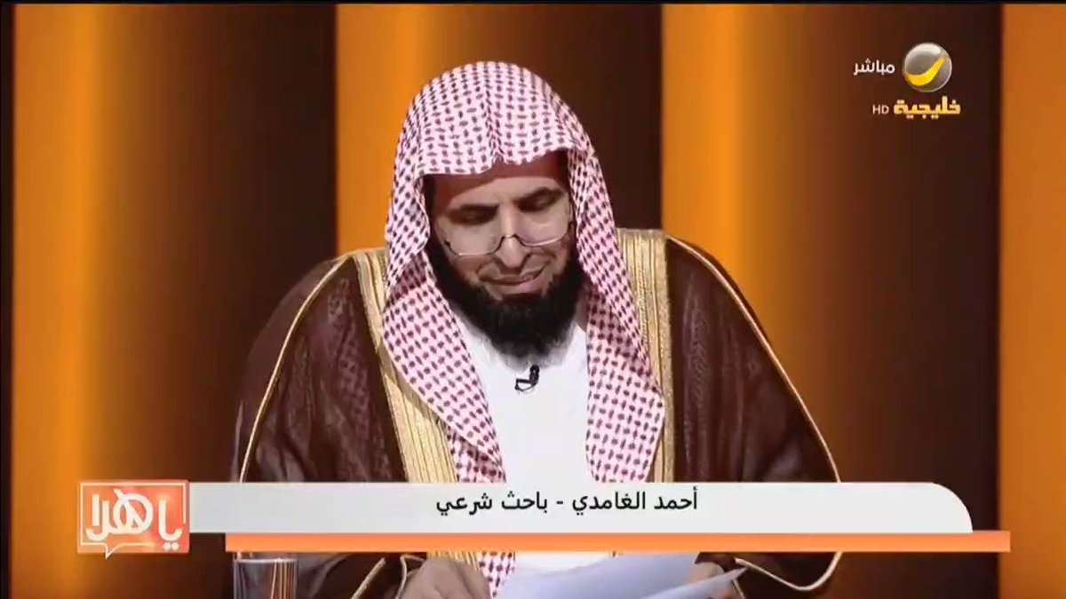 اغرب فتوى للداعية السعودي أحمد الغامدي بشأن عورة المرأة والرجل تثير جدل كبير!