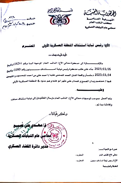 اليمن : المنطقة العسكرية الأولى ترفض مجدداً توجيهات القضاء العسكري 