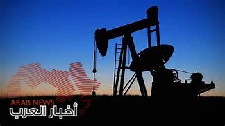 النفط العالمي