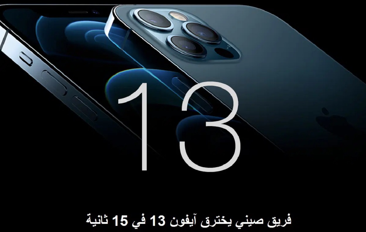 آيفون 13 