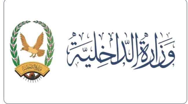 إعلان عاجل من الداخلية اليمنية بشأن جوازت السفر الصادرة من مصلحة الهجرة والجوازات الحوثية