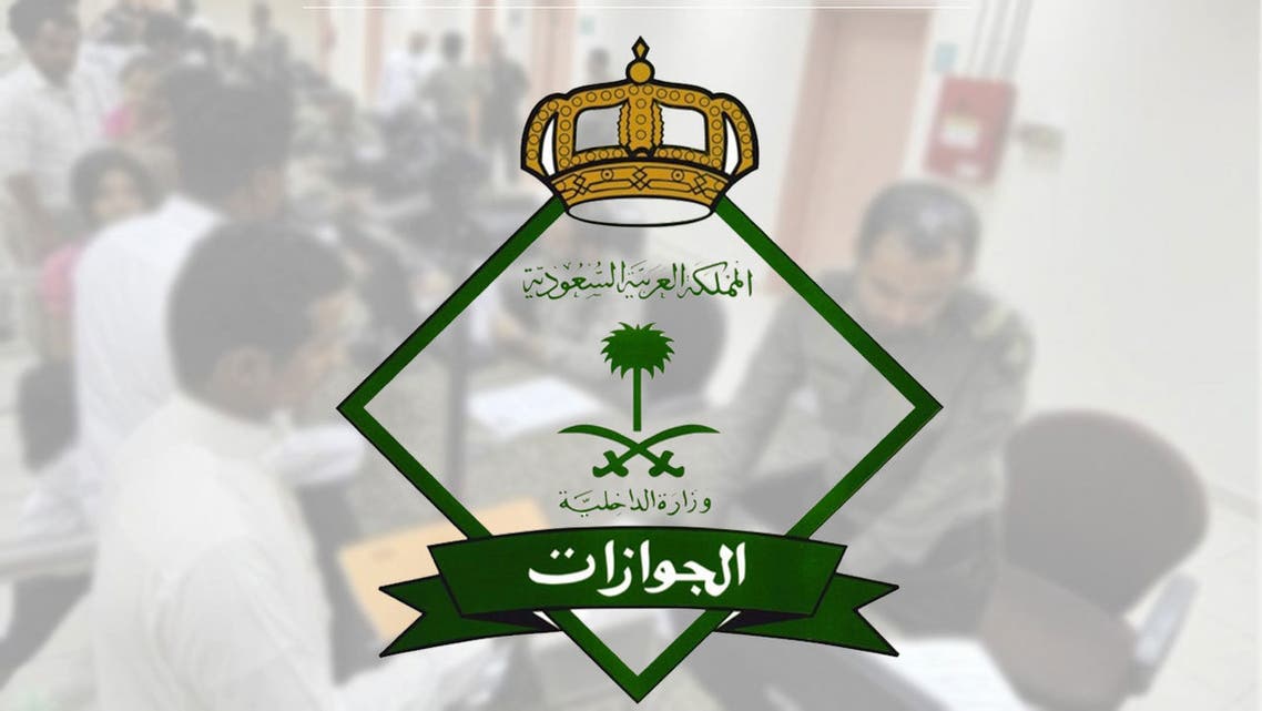 لأول مرة الجوازات السعودية توضح طريقة وشروط إصدار هوية مقيم 